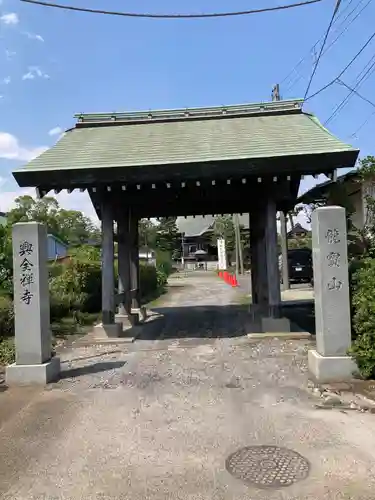 興全寺(神奈川県)