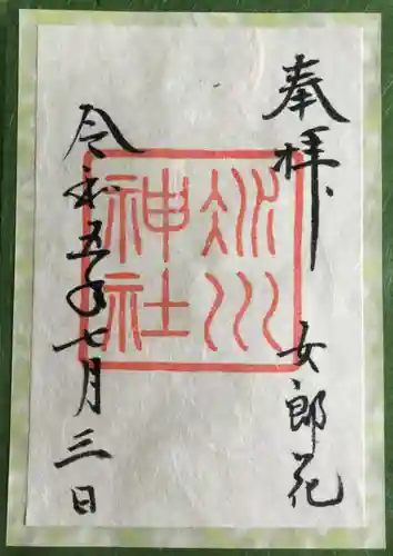 赤坂氷川神社(東京都)