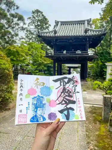 伊勢の国 四天王寺(三重県)