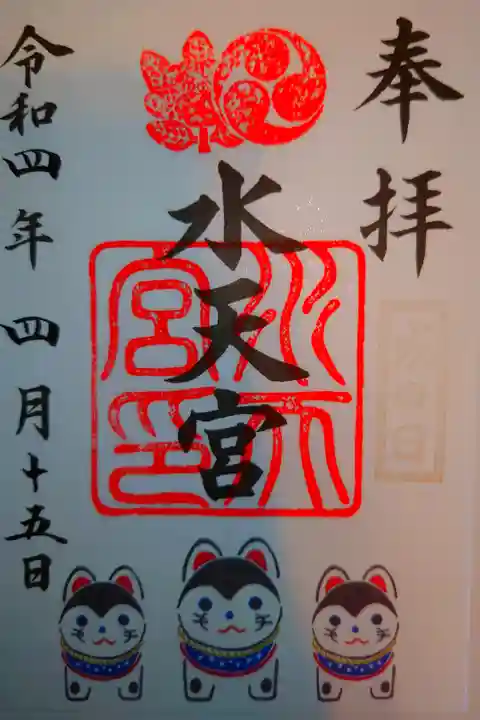 戌の日限定御朱印