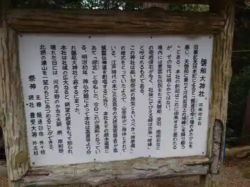 磐船大神社(大阪府)