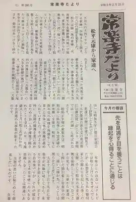 常楽寺の授与品その他