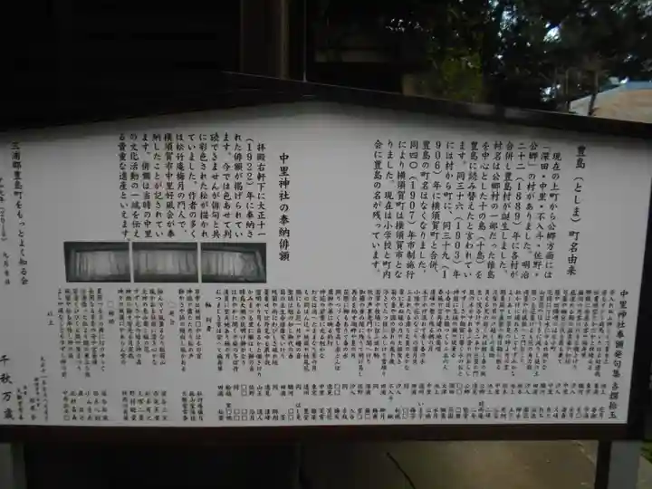 中里神社の歴史