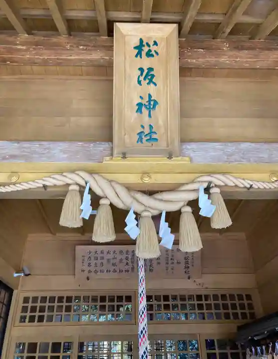 松阪神社(三重県)