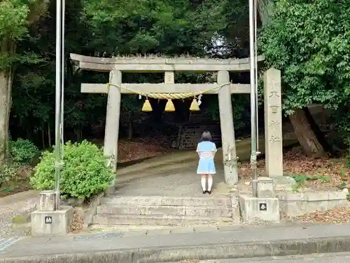 大目神社の鳥居