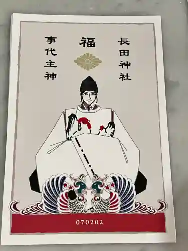 長田神社(兵庫県)