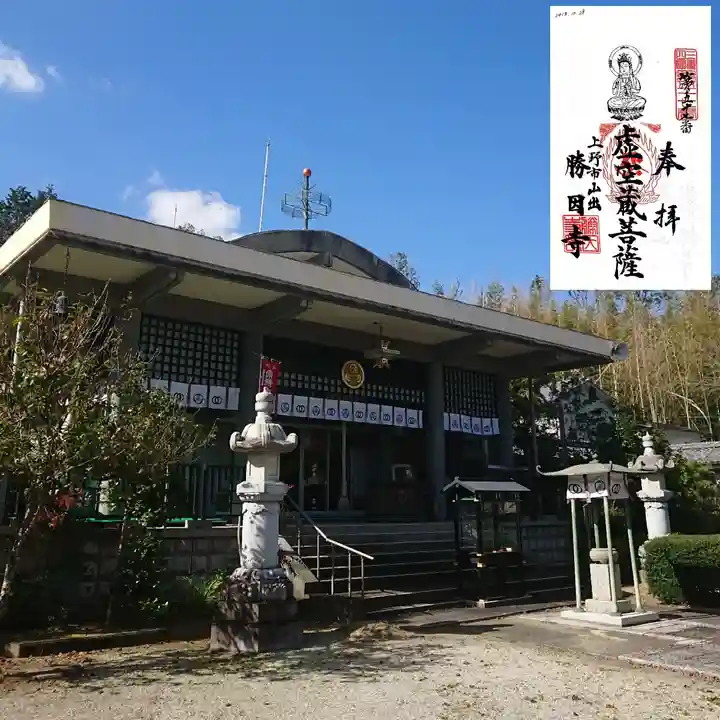勝因寺の本殿・本堂