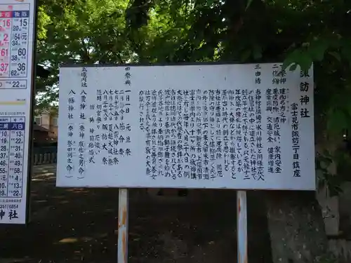 諏訪神社の歴史