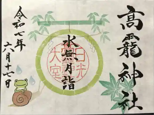 日光大室高龗神社(栃木県)