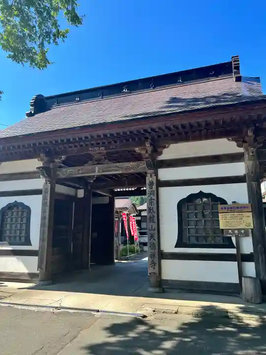 天徳寺(山形県)