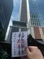福徳神社(芽吹稲荷)(東京都)