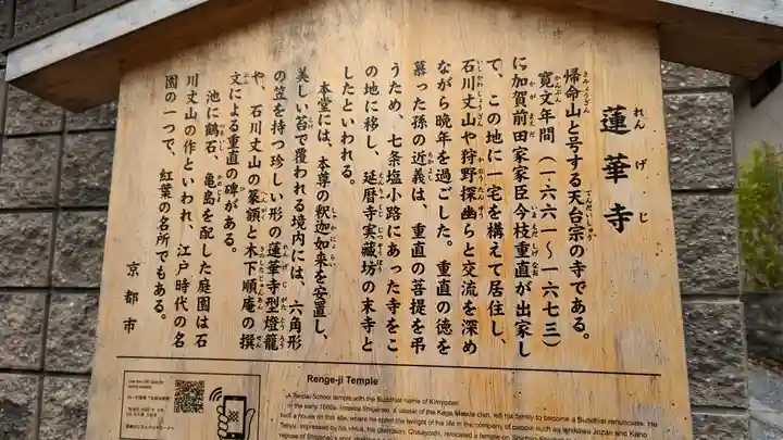 蓮華寺(洛北蓮華寺)(京都府)