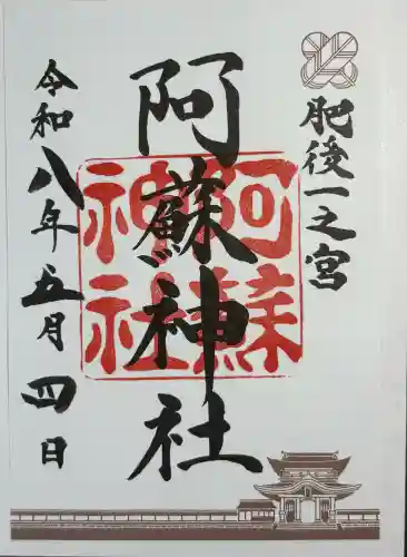 阿蘇神社の{uncategorized: "未分類", other: "その他", undefined: "問題あり", building: "その他建物", grave: "お墓", sacred_gate: "鳥居", guardian: "狛犬", statue: "像", buddha: "仏像", history: "歴史", nature: "自然", garden: "庭園", animal: "動物", pagoda: "塔", temizu: "手水舎", mountain_gate: "山門・神門", sanctuary: "本殿・本堂", subordinate: "末社・摂社", art: "芸術", scenery: "景色", jizo: "地蔵", ema: "絵馬", goshuin: "御朱印", omikuji: "おみくじ", items: "授与品その他", amulet: "お守り", goshuincho: "御朱印帳", eats: "食事", festival: "お祭り", votive_dance: "神楽", shichigosan: "七五三参", wedding: "結婚式", experience: "体験その他", initially: "初詣", around: "周辺", anti_infection: "感染症対策"}