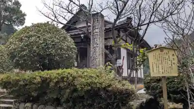 医王寺(滋賀県)