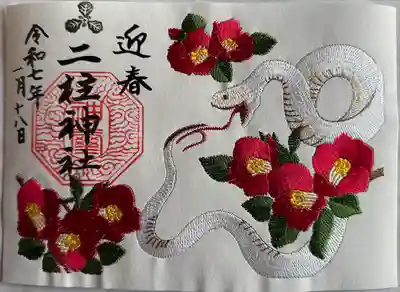 刺繍御朱印
書置き