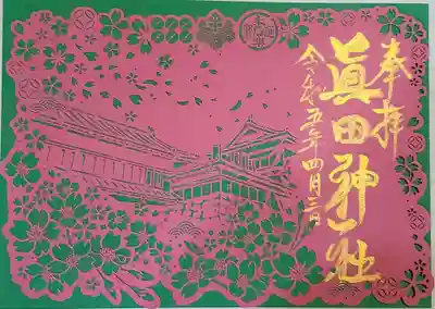 切り絵の御朱印