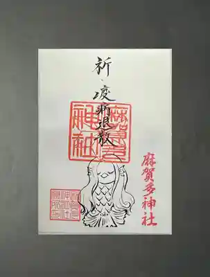 麻賀多神社(千葉県)