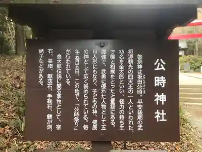 公時神社(神奈川県)