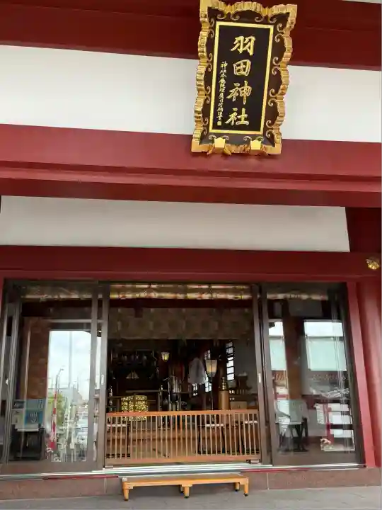 羽田神社(東京都)