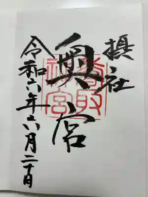 香取神宮奥宮(千葉県)