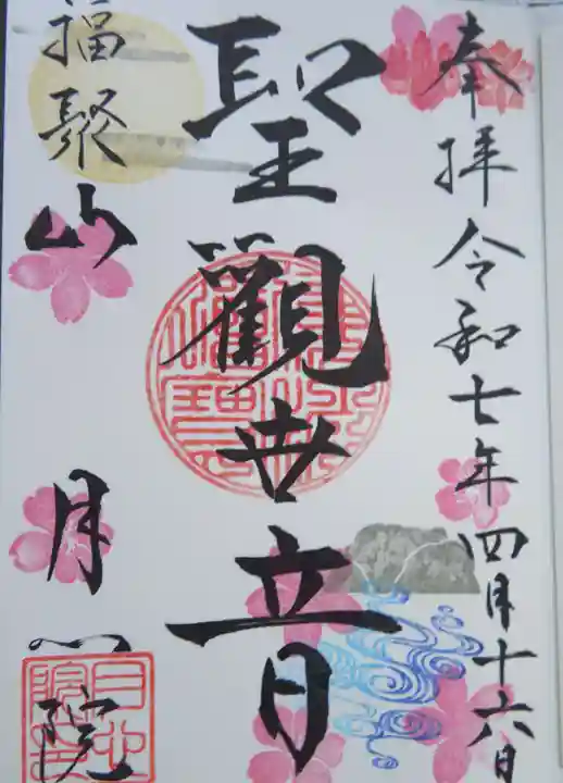 月心院(福島県)