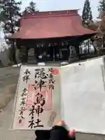 隠津島神社(福島県)