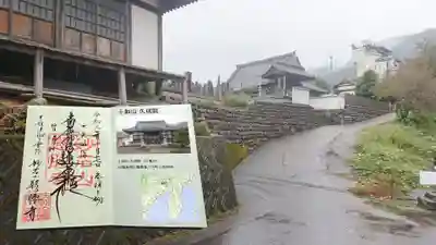 久成院の御朱印