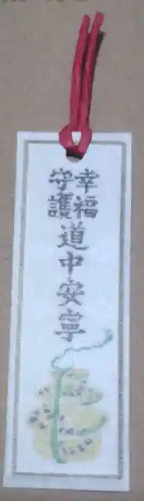 芝大神宮の授与品その他