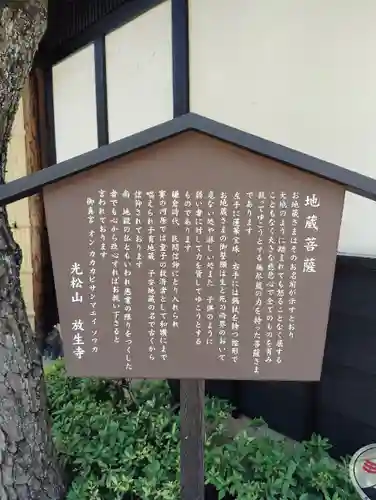 放生寺(東京都)
