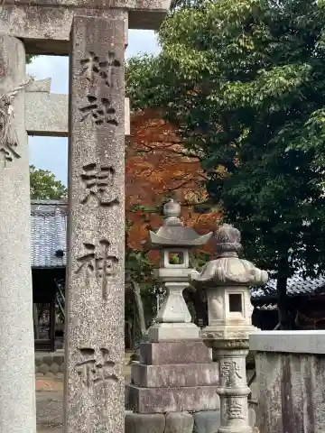 兒神社(岐阜県)