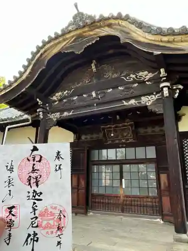 天寧寺(広島県)