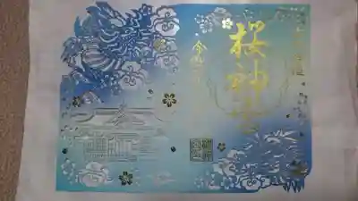 特別切り絵御朱印✨