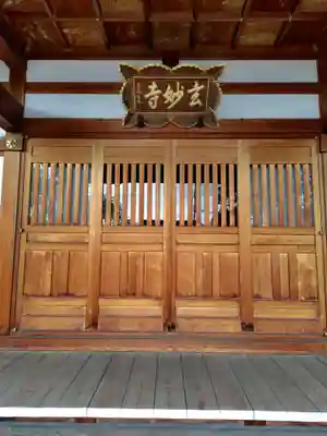 玄妙寺(山形県)
