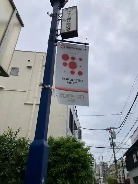 高徳寺(東京都)