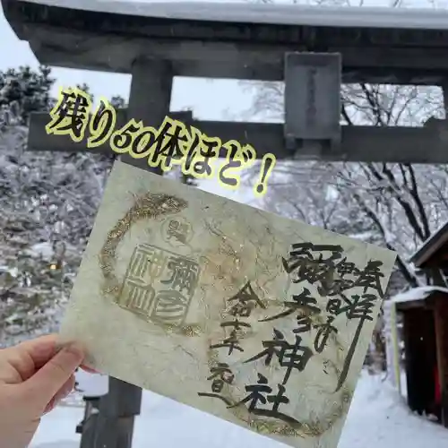 彌彦神社　(伊夜日子神社)の御朱印