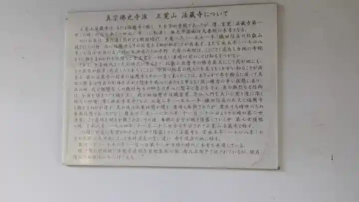 法蔵寺(滋賀県)