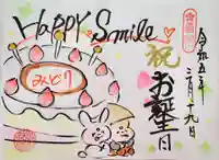 常泉寺の御朱印