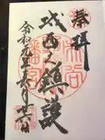 市谷亀岡八幡宮の御朱印