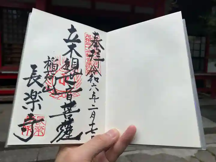 長楽寺(愛知県)