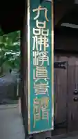 淨眞寺のその他建物