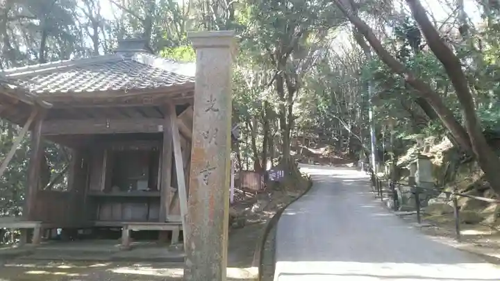 光明寺のその他建物