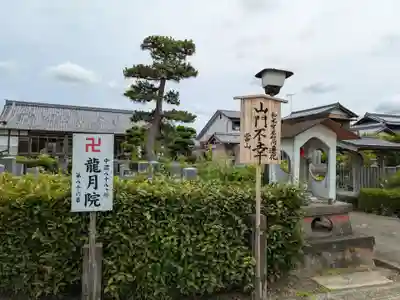 龍月院(岐阜県)