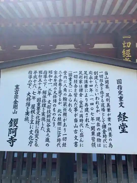 鑁阿寺(栃木県)