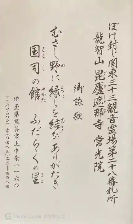 常光院(埼玉県)