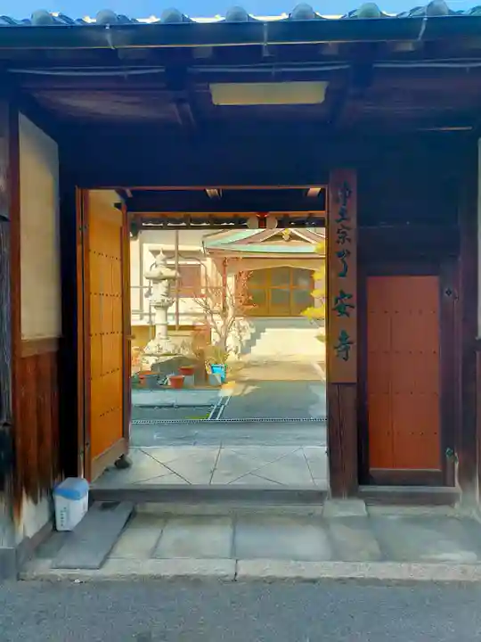 了安寺(大阪府)
