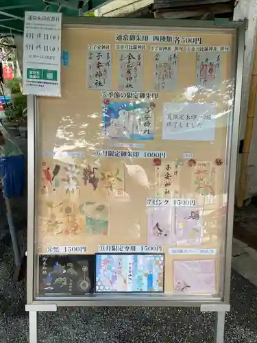 子安神社(東京都)