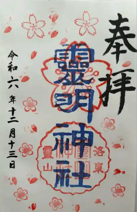 霊明神社(京都府)