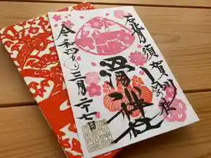 滑川神社 - 仕事と子どもの守り神の御朱印 2022年03月29日(火)〜(2022年03月29日(火) 12時30分14秒投稿)