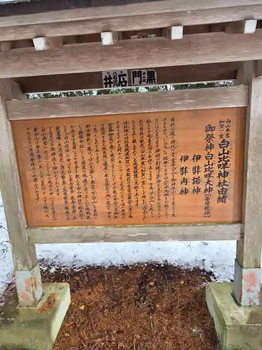 白山比咩神社(石川県)