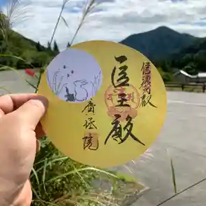 信濃比叡廣拯院の御朱印 2022年10月01日(土)〜(2022年09月22日(木) 07時49分08秒投稿)